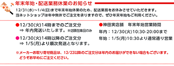 年末年始