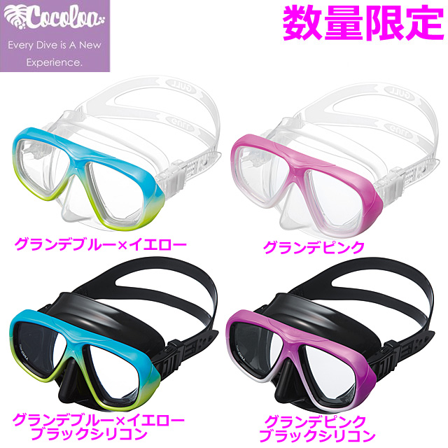 COCOLOA(ココロア)限定生産モデルのマスク、ミューフィン | ダイビングショップ東京神田AQUOSアクオス