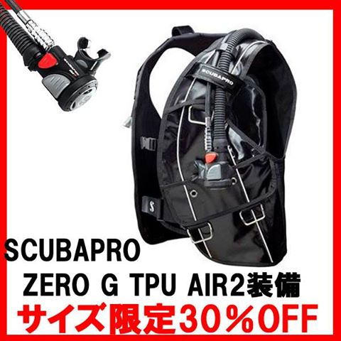 スキューバプロ「CLASSIC ZERO G TPU　AIR2セット」