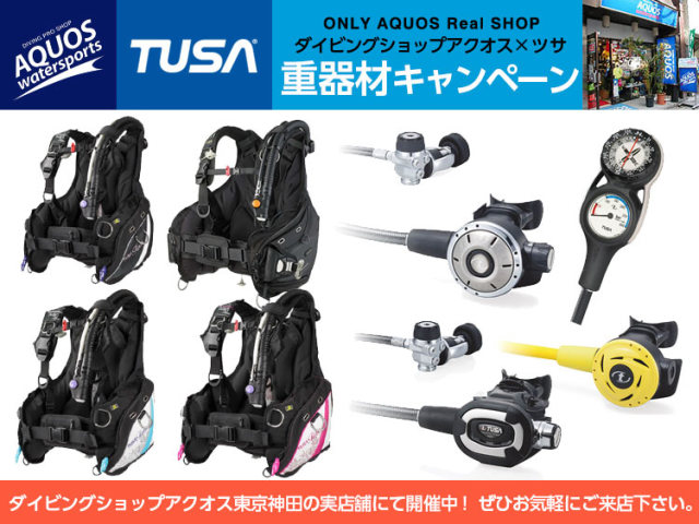 店舗来店時限定スペシャル「TUSA重器材セット」のご購入で TUSA 